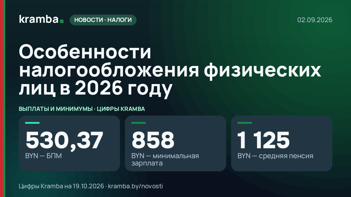 Инфографика Kramba: Особенности налогообложения физических лиц в 2026 году