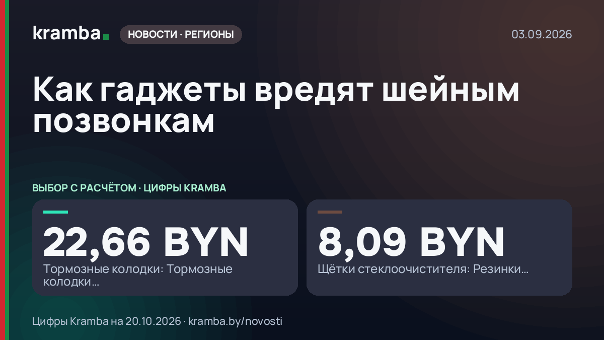 Инфографика Kramba: Как гаджеты вредят шейным позвонкам