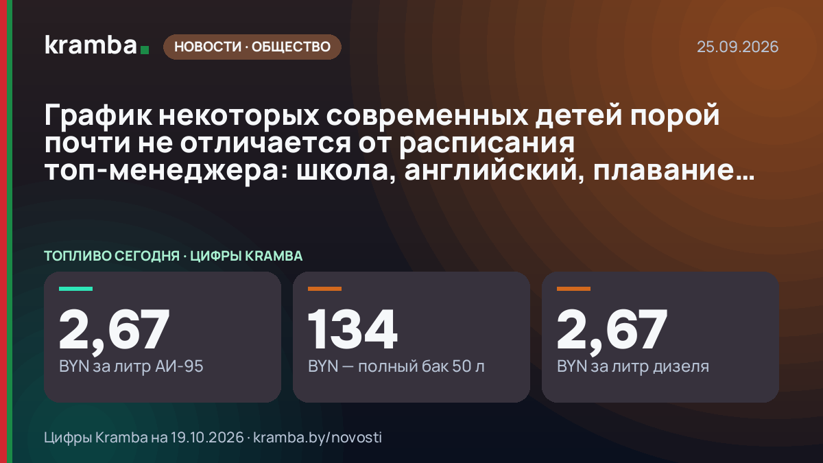 Инфографика Kramba: График некоторых современных детей порой почти не отличается от расписания…