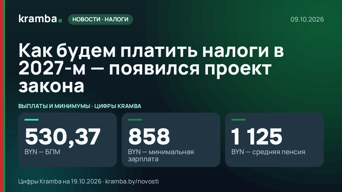 Инфографика Kramba: Как будем платить налоги в 2027-м — появился проект закона