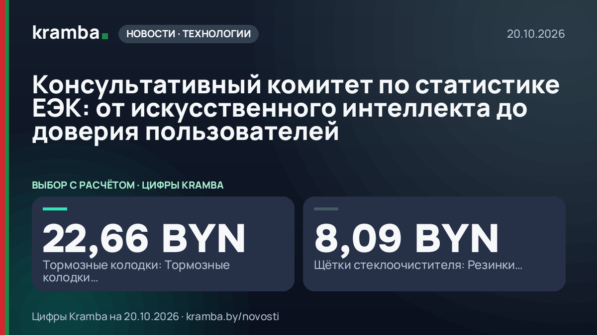 Инфографика Kramba: Консультативный комитет по статистике ЕЭК: от искусственного интеллекта до доверия…