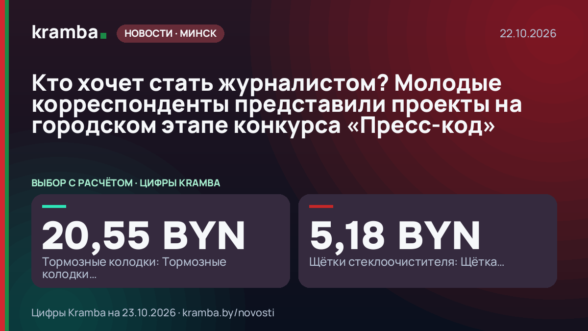 Инфографика Kramba: Кто хочет стать журналистом? Молодые корреспонденты представили проекты на городском…