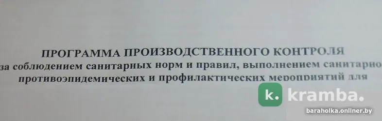 План производственного контроля